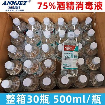 医用酒精75%度安捷高科消毒液乙醇杀菌500ml医药喷雾消毒