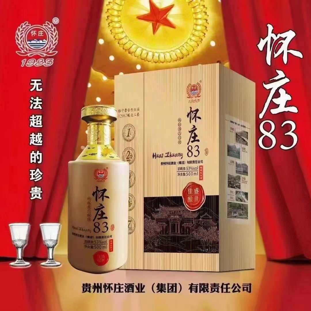 怀庄83盛世佳酿 酱香型53度书本盒贵州茅台镇白酒爆款整箱批发
