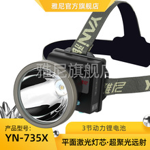 雅尼735X头灯led强光充电超亮头戴式手电筒户外超长续航锂电矿灯