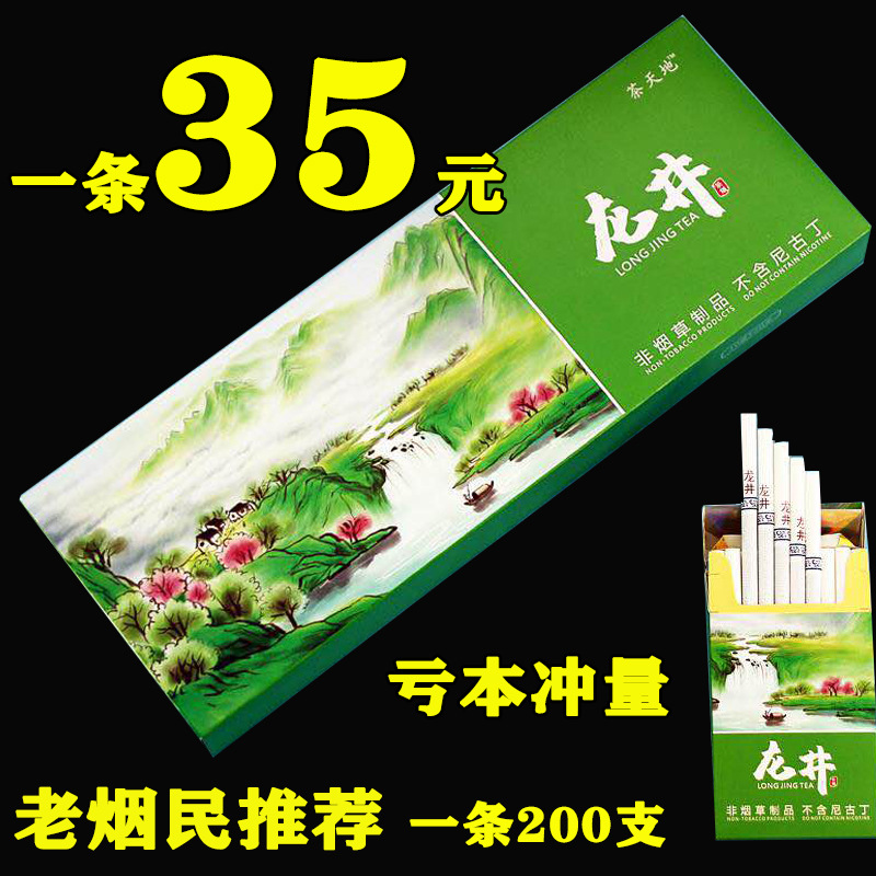 正品茶烟龙井普洱一条烟包邮戒烟清肺细支粗支男士薄荷烟非烟草茶