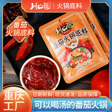 番茄火锅底料独立小包装一人份藤椒菌汤三鲜不辣家用调味料50克