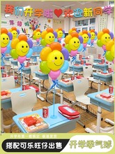 六一气球桌上开学课桌幼儿园教室桌面装饰气球桌飘组合仪式感