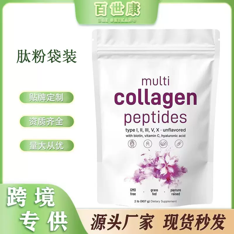 亚马逊TK热销多种胶原蛋白肽粉袋装Collagen peptides powder跨境