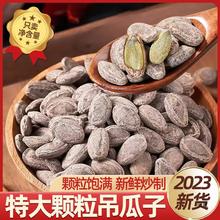 吊瓜子2023年新货大颗粒奶油味500g坚果休闲零食年货小吃非瓜蒌子