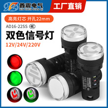 供应AD16-22SS LED红绿双色电源信号灯工作指示灯22MM 12v24v220v