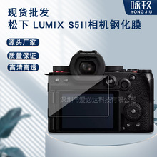 适用松下Lumix S5ii相机钢化膜 松下Lumix S5M2相机高清钢化贴膜