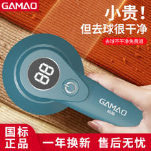 GaMao毛球修剪器剃毛机充电式毛球器刮毛器去球器吸毛去毛球神器