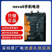 适用华为nova8原装电池nova8se原厂解密无锁全新非拆机直接装机