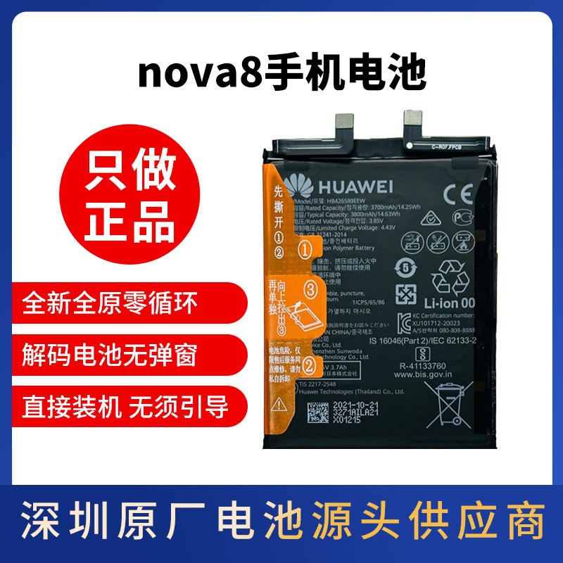 适用华为nova8原装电池nova8se原厂解密无锁全新非拆机直接装机