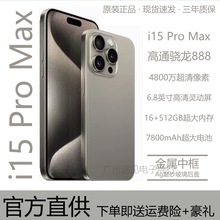 爆款15promax正品全网通大屏游戏学生低价5g智能手机批发一件代发