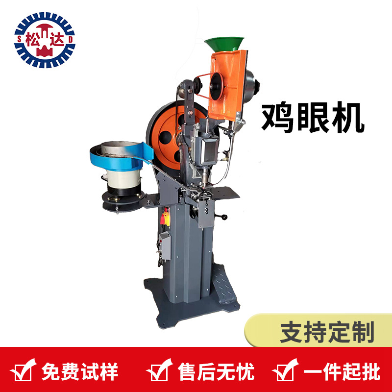 鸡眼机打扣机立式铆钉机锁扣铆钉机鞋眼机吊牌机打手提袋鸡眼扣机