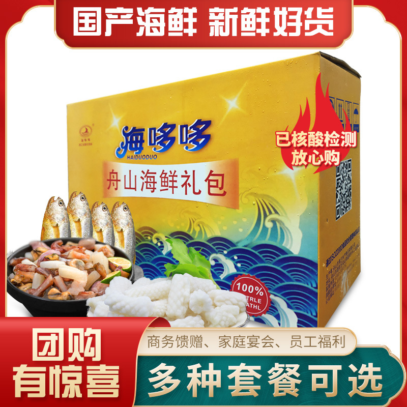 舟山海鲜礼盒海鲜大礼包 过年送礼量大从优支持定 制自选火锅串串-阿