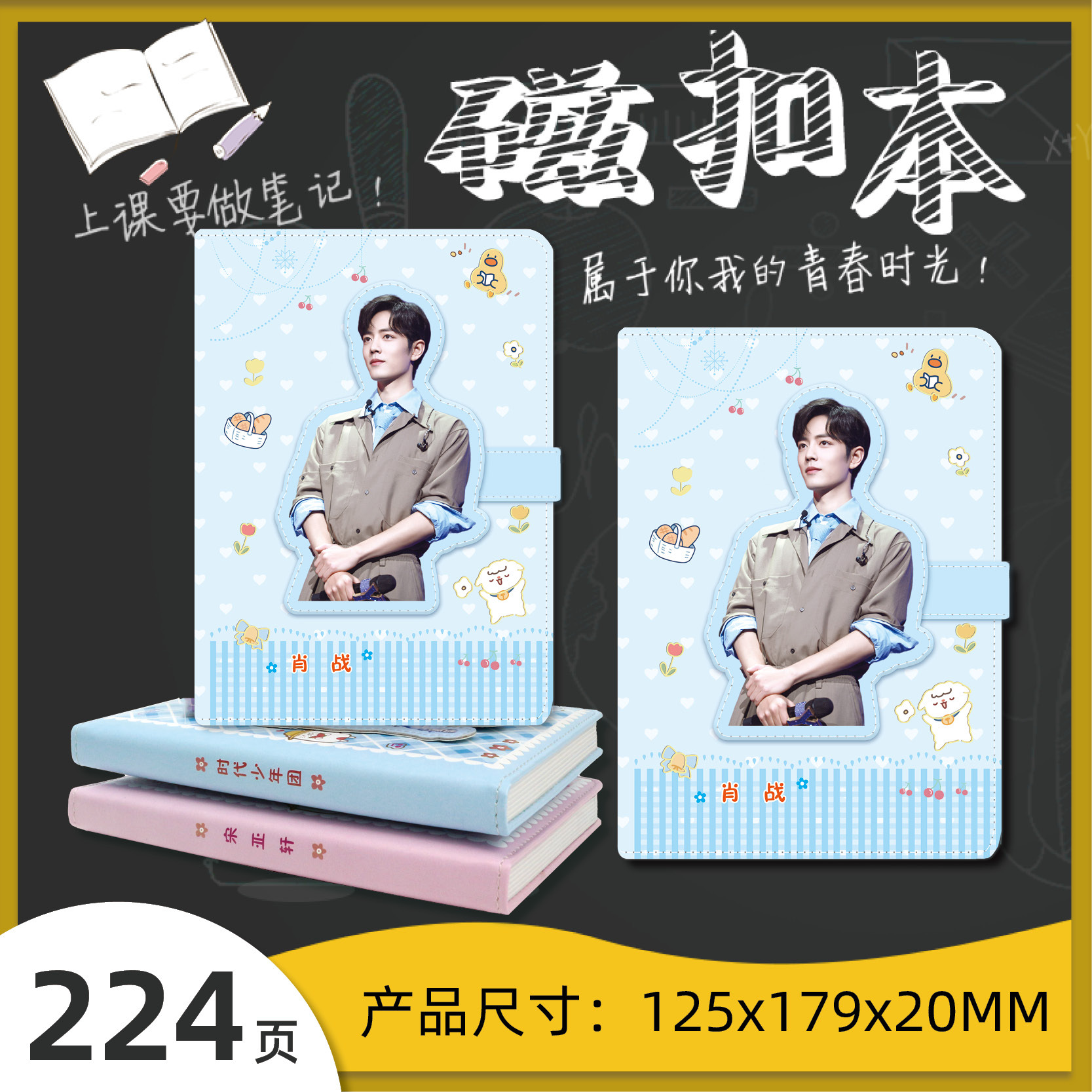 明星应援礼品周边肖战仿皮面磁扣本笔记本手账本