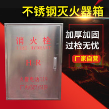 消火栓箱消防器材水带卷盘消防沙箱翻盖式201/304不锈钢灭火器箱