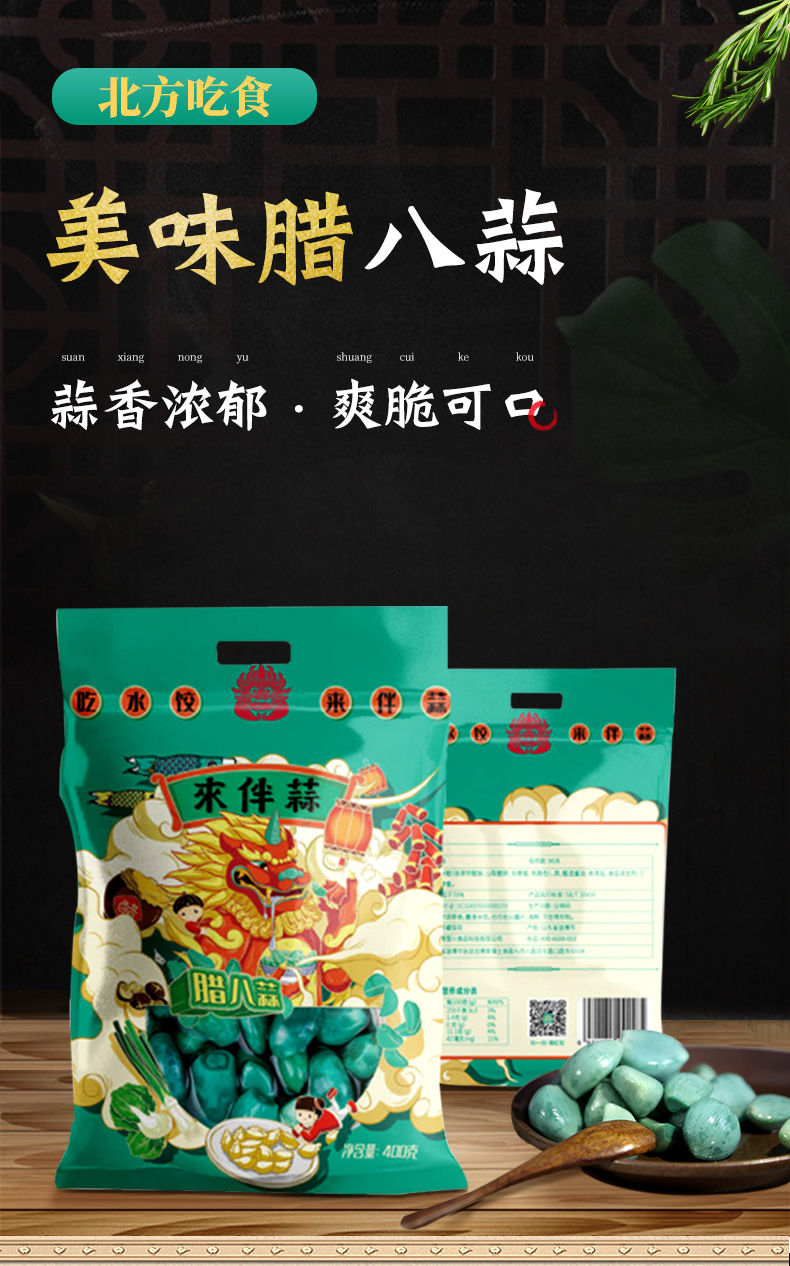 山东正宗腊八蒜绿蒜糖蒜自制蒜头腌制泡蒜糖醋绿蒜醋泡大蒜下饭菜