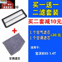 适用于17-18款 宝沃BX5空气滤芯 空调滤芯 空气格1.4T空滤20T专用