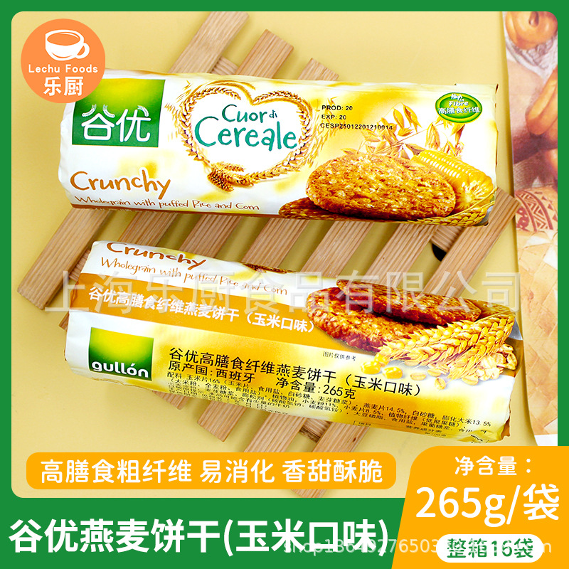 谷优燕麦高膳食纤维饼干265g*16西班牙进口玉米全麦粗粮早餐零食