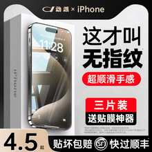 [进口无纹]适用苹果13/14钢化膜iPhone12Pro手机15防窥11防摔Max