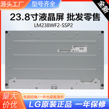 LM238WF2-SSP2 lg23.8寸液晶模组屏办公显示屏电脑显示器高清屏