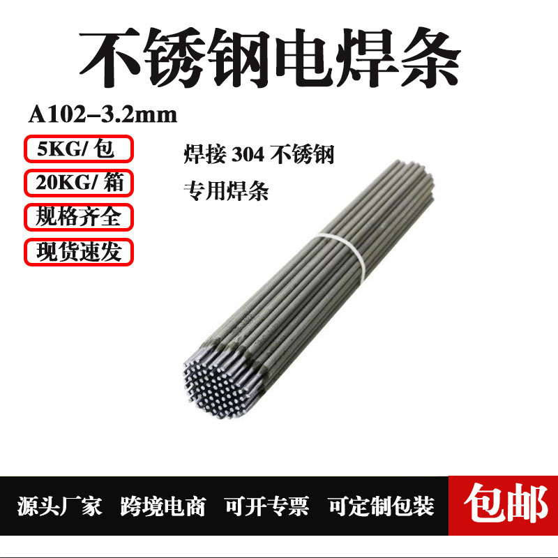 跨境A102不锈钢焊条承压焊条E308-16不锈钢电焊条E304白钢焊条2.5