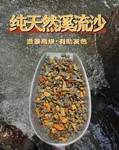 原生缸溪流沙鱼缸造景装饰铺底彩色底砂石乌龟古法缸鳑鲏虾虎曼阳