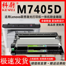 适用联想打印机M7405D粉盒M7405d可加粉型墨粉盒LT2451硒鼓LD2451