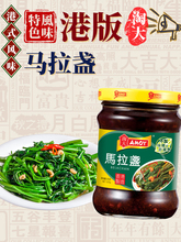 香港制造马拉盏酱虾酱空心菜酱料商用炒菜下饭即食泰式风味