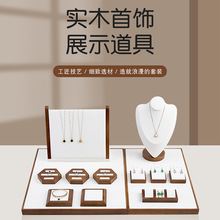 高档木质首饰展示道具戒指项链展示托盘珠宝店柜台饰品展示架陈列