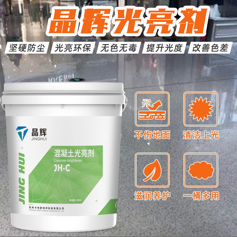 混凝土地坪抛光液光亮剂大理石水磨石水泥地面打抛高光高亮光剂