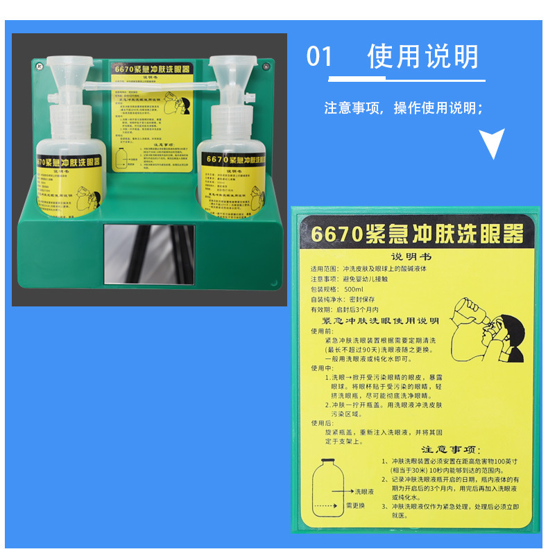 厂家批发代发简易壁挂式洗眼瓶洗眼液 6670紧急冲肤 洗眼器便携式