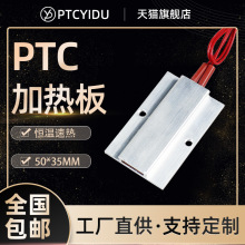 恒温加热片PTCYIDU12V~220V陶瓷PTC发板空气电器配件 50