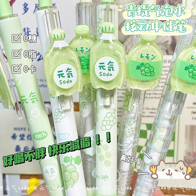尤美青提苏打气泡水贴片按动中性笔卡通可爱风绿色系刷题签字黑笔