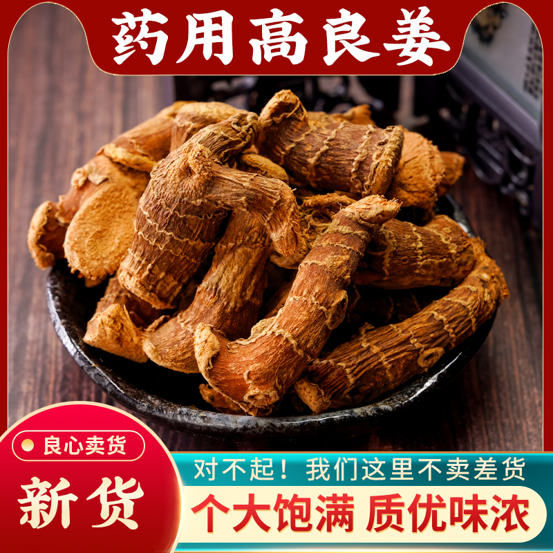 高良姜中药材500g整个高良姜良姜干风姜干小良姜可做香料调料药用