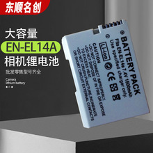 适用Nikon尼康 EN-EL14A电池 EL14 EN-EL14相机电池全解码锂电池