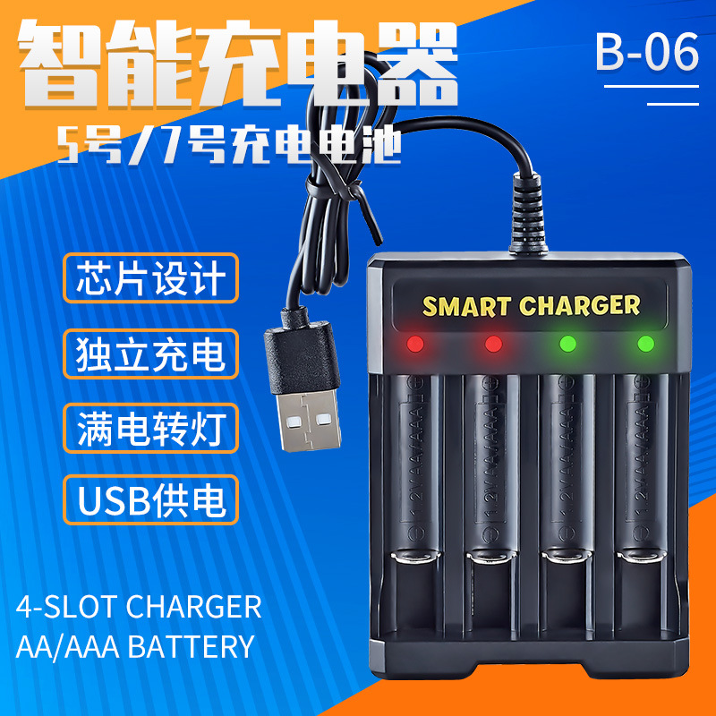 智能4槽充电器USB电源5号7号电池充电镍氢镍镉电池满电转灯充电座