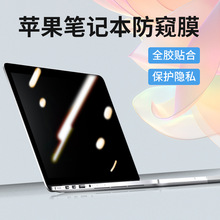 适用于macbookair15吸附防窥屏幕膜air15.3苹果笔记本电脑防偷窥