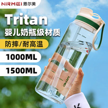 NRMEI塑料杯超大容量Tritan男女2024夏天新款学生运动便携水杯子