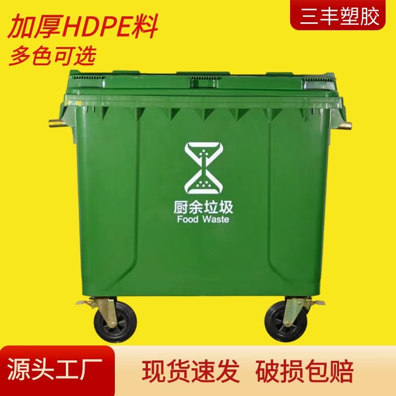 户外分类垃圾桶加厚大号带盖物业环卫垃圾车660l升带轮手推清运车