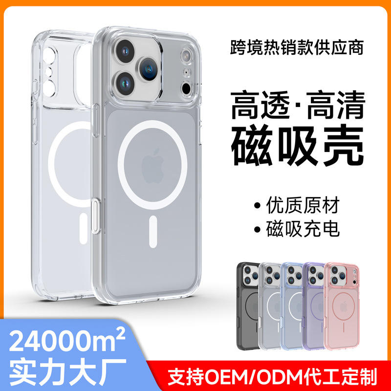 新款苹果17promax手机壳TPU透明magsafe磁吸iphone17抗指纹防摔壳