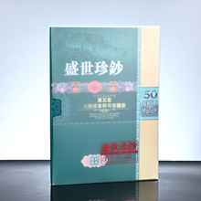 盛世珍钞豹子号 第五套人民币纪念册50元豹子号收藏册子 保险礼品