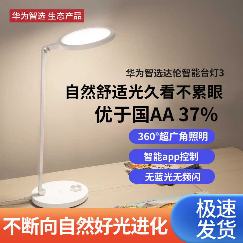 华为智选达伦智能读写台灯3国aa级减蓝光学生儿童护眼床头灯旋钮