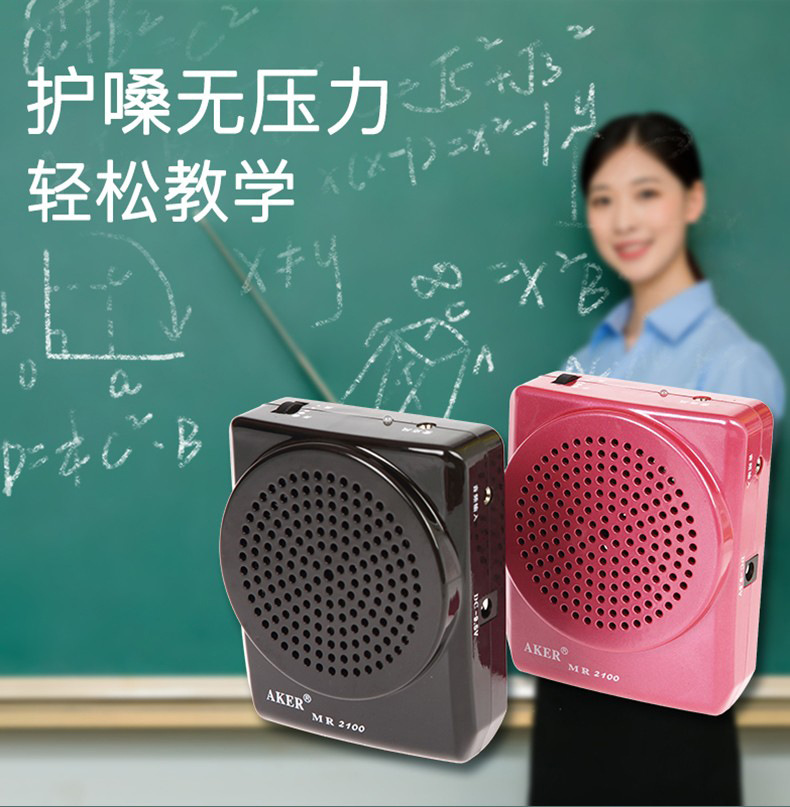 aker/爱课mr2100扩音器教师导游音箱教学腰挂唱戏机喊话器小蜜蜂