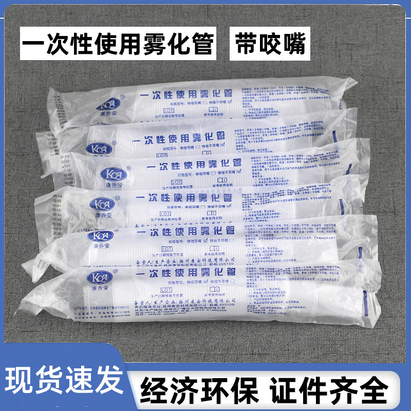 康乔安一次性雾化管可伸缩加长管带咬嘴雾化管医院用雾化器雾化管