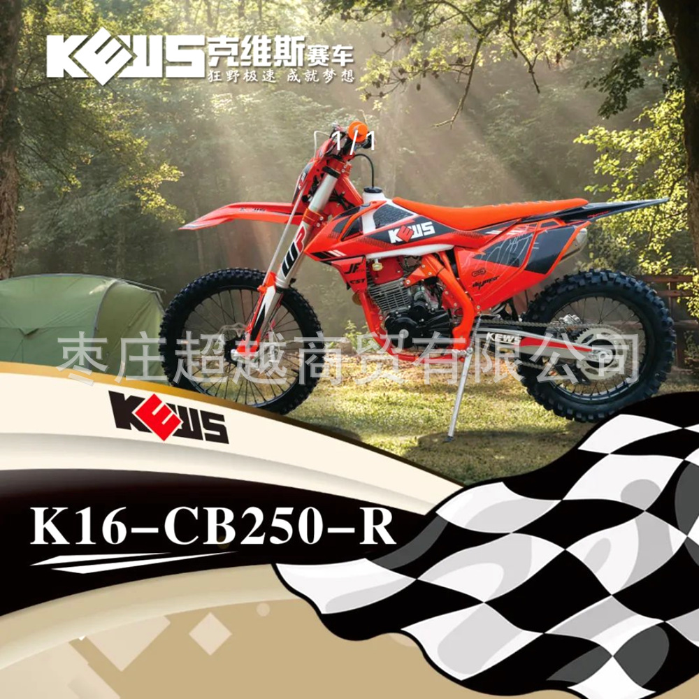 克维斯赛车k16-cb250-r越野摩托车 kws克维斯山地越野林道摩托车