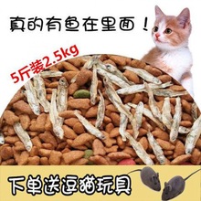 猫粮批发散装增肥发腮幼猫猫粮10斤装鱼干英短蓝猫流浪猫1斤5斤代