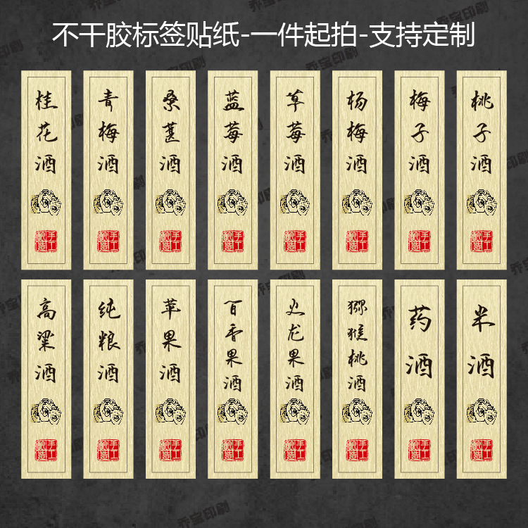 果酒标签复古美纹纸超薄封口贴封酒手工制作酒标小号青梅酒水果标