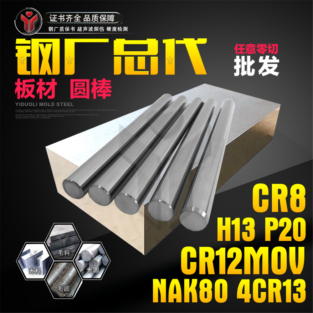 Cr12mov模具钢批发CR8板材4Cr13圆H13扁钢 NAK80零切P20圆棒 S136