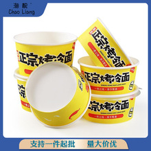 一次性碗圆形烤冷面臭豆腐纸碗商用打包碗纸盒外卖小吃碗打包盒