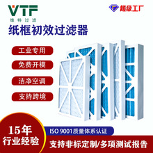 广东厂家直销纸框初效过滤器折叠式空调风柜空气过滤器过滤网