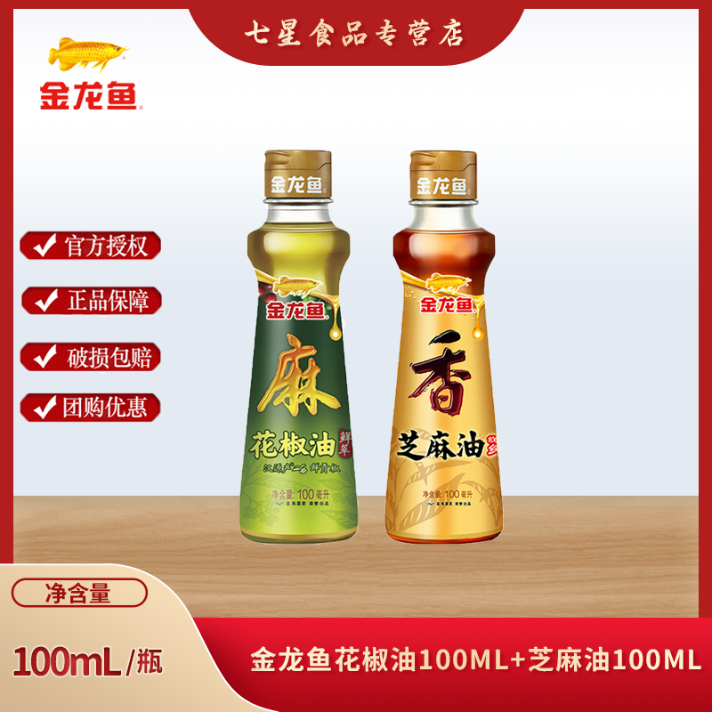 金龙鱼芝麻香油100ml 花椒油100ml 火锅油碟调味小瓶芝麻油-阿里巴巴